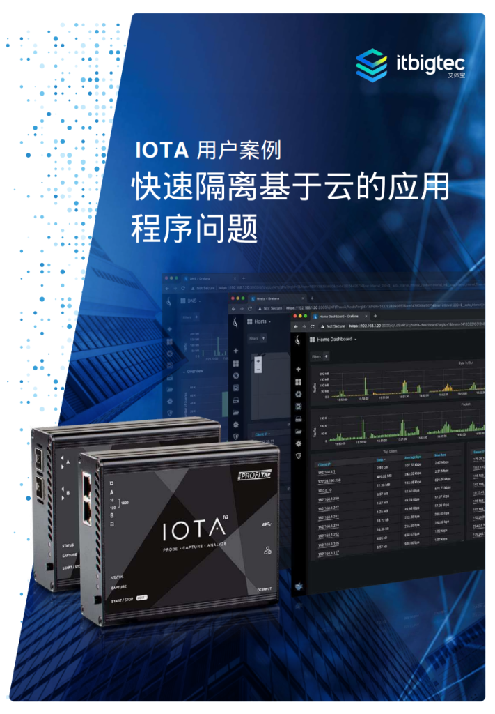 IOTA用户案例