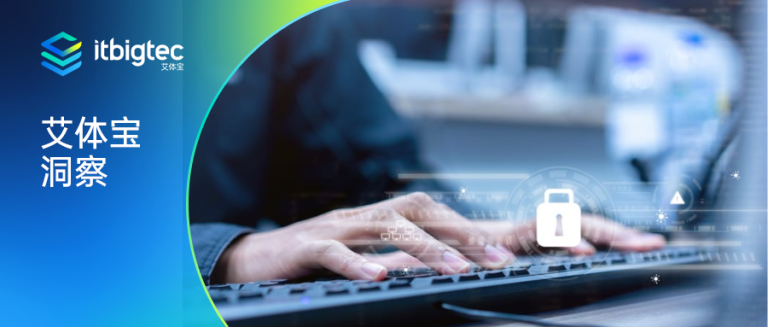 艾体宝洞察丨员工才是最大的安全资产：KnowBe4 助力企业规避人为风险