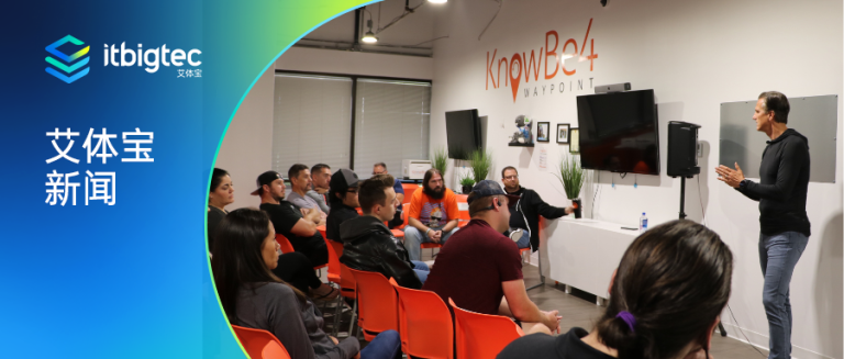 艾体宝新闻 | 98%好评率！KnowBe4 连续5年蝉联第一，现开放免费钓鱼测试等你解锁