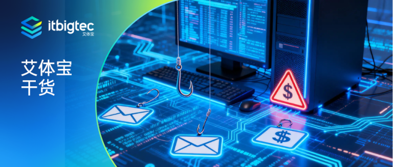 艾体宝干货 | 免费安全测试！2025网络安全宣传周，人人都要掌握的安全意识