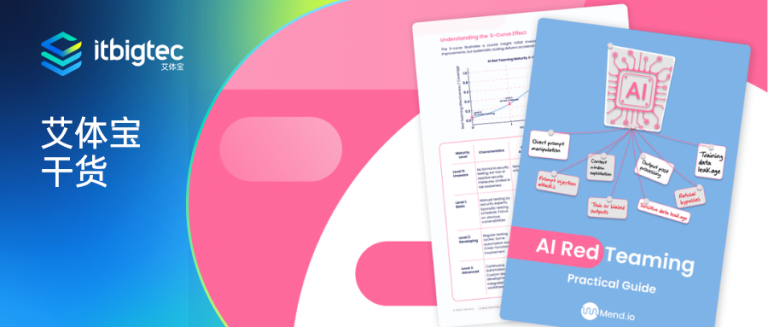 艾体宝干货 | 从AI模型到云生态：构建系统化的企业AI安全管理体系（一）
