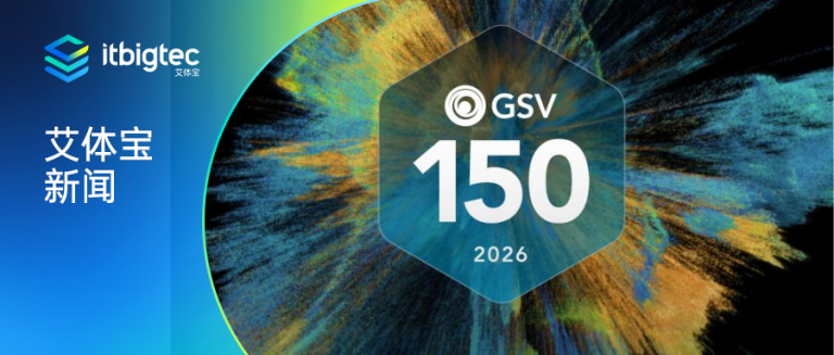 艾体宝新闻 | 荣膺2026年度GSV 150强，KnowBe4强势彰显网络安全教育领域领导力