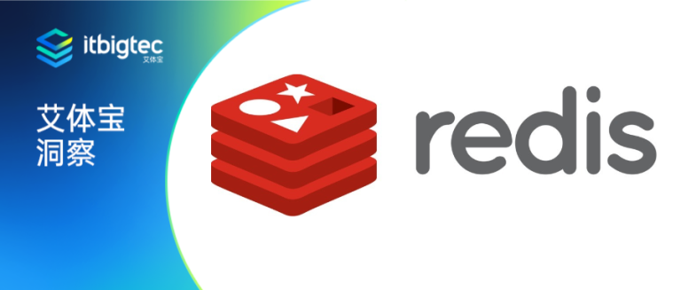 艾体宝洞察 | Redis 许可证风波全记录：从开源之光到 Source-Available 的十字路口
