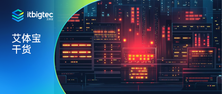 艾体宝干货 | Redis 企业版竞品对比手册（Tair version）