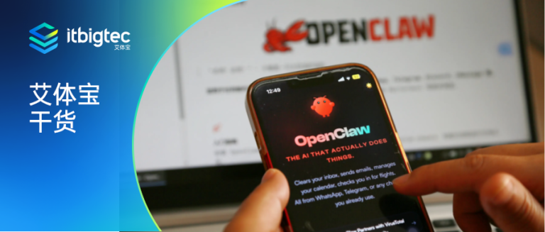 艾体宝干货 | OpenClaw 爆火背后：AI Agent 正在改变生产力，也在重塑安全边界